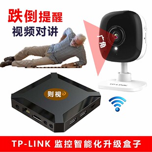 跌倒摔倒检测远程提醒视频对讲TP-LINK监控智能化升级配套AI盒子