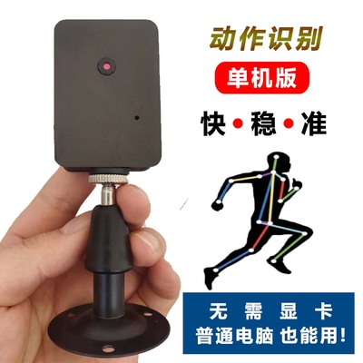 高速自定义动作识别捕捉单机版接口推送语音开关输出智能摄像头