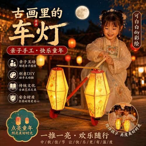 新年滚灯滚车灯笼古风手工材料包