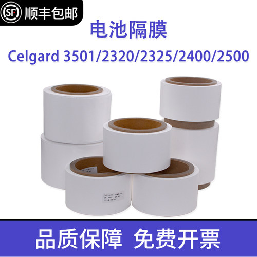 Celgard进口锂电池隔膜24002320