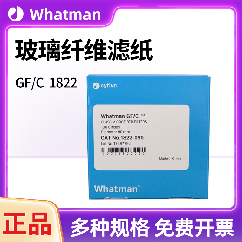玻纤滤纸电池隔膜1822GF/C