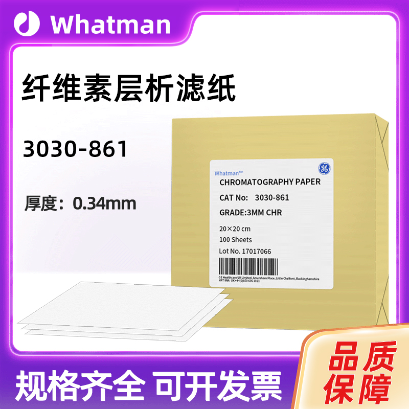 英国Whatman 沃特曼3MM色谱纸层析滤纸3030-861 20*20cm303010133 工业油品/胶粘/化学/实验室用品 滤纸 原图主图