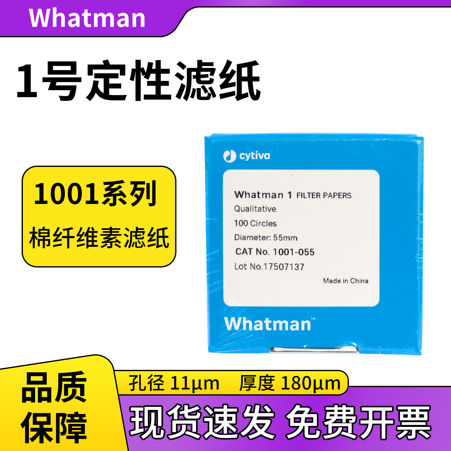 whatman1号定性滤纸1001-047