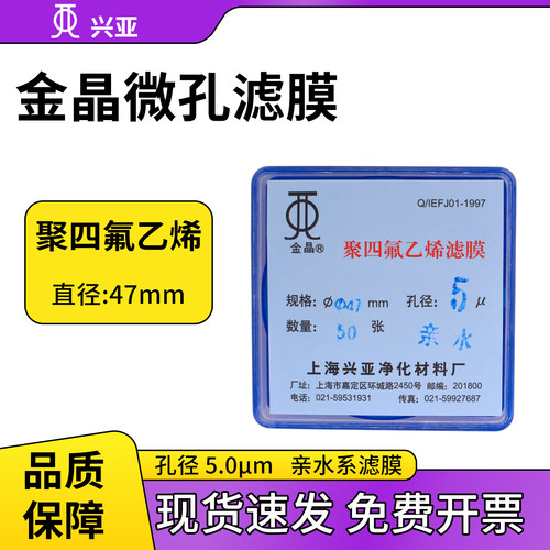 上海兴亚疏水聚四氟乙烯微孔滤膜