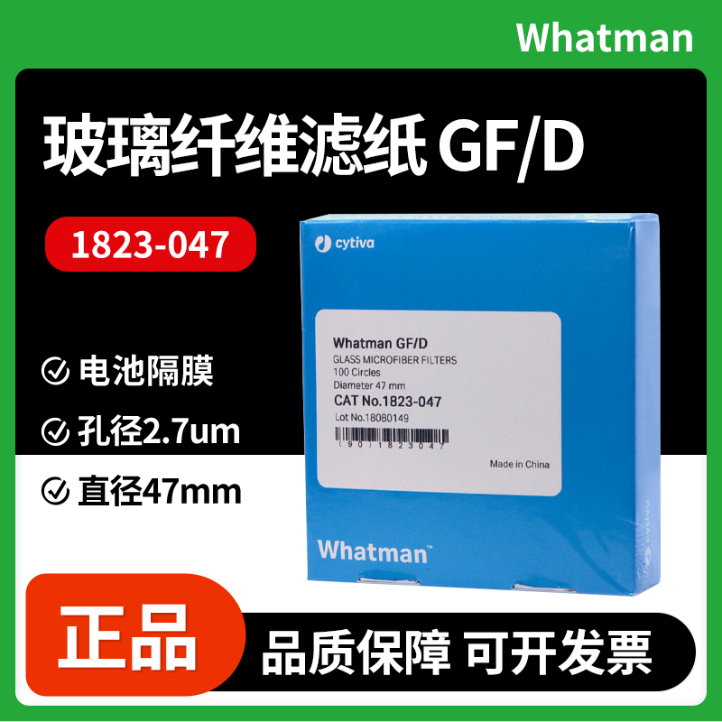 玻璃纤维滤纸GF/D电池隔膜