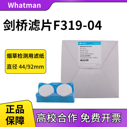沃特曼剑桥滤片97039654烟草检验