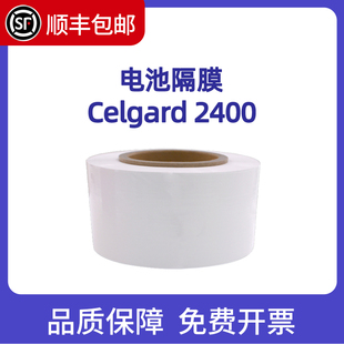 PE隔膜 2400 2320 2500 水系电池隔膜 2325 Celgard锂电池隔膜PP