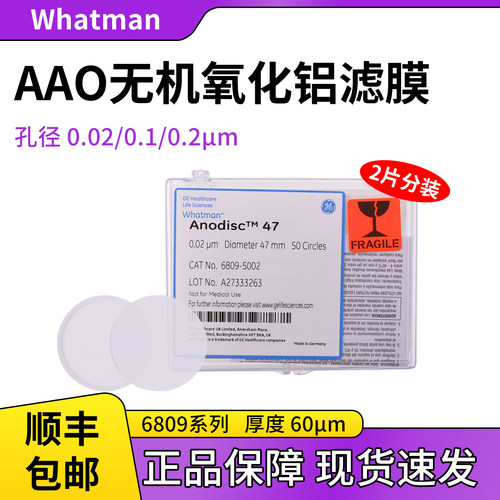 whatmanAAO无机氧化铝滤膜