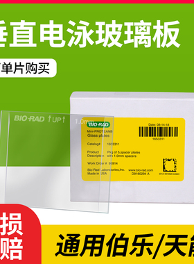 伯乐bio-rad天能WB电泳玻璃板制胶凝胶薄板厚板蛋白玻璃短板/厚板