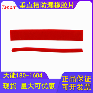 天能微型垂直电泳槽配件 垂直槽制胶固定架防漏橡胶片180-1604