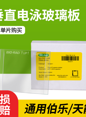 伯乐bio-rad天能WB电泳玻璃板制胶凝胶薄板厚板蛋白玻璃短板/厚板