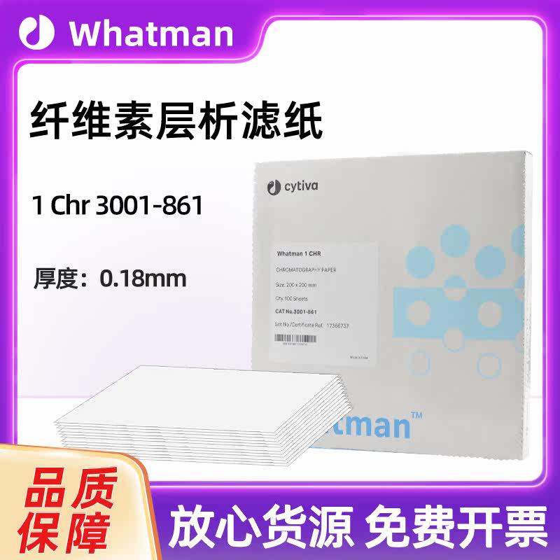 英国whatman 1级色谱层析滤纸3001-861 印迹色谱纸电泳纸20*20cm