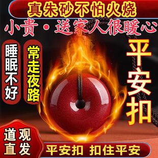 正品真朱砂平安扣单坠正宗朱砂儿童送妈妈家人长辈女友招财纯天然