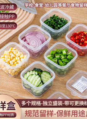 食品留样盒保鲜盒子250ml幼儿园餐厅饭堂食堂专用保鲜冷藏留样