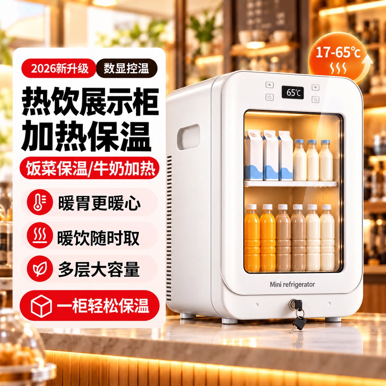 饮料加热柜热饮冰箱家用小型热牛奶咖啡饭菜早餐超市便利店展示柜