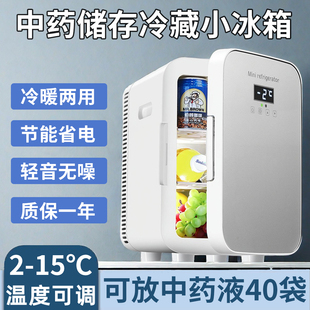 放中药的小冰箱储存药品冷藏箱胰岛素生长激素药物保温箱车载家用