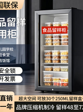 学校食堂幼儿园食品留样柜带锁