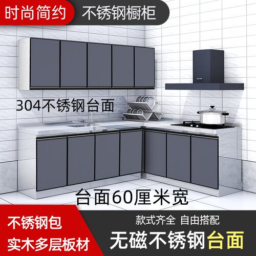 不锈钢厨房橱柜一体式