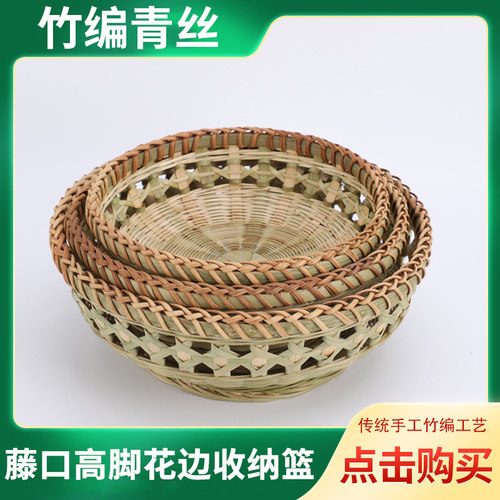 藤口高脚手工竹编花篮青丝馒头筐