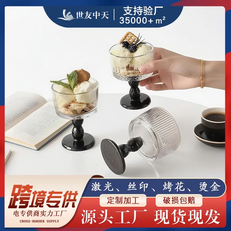 小众设计中古高级感浮雕冰淇淋杯玻璃高脚甜品杯雪糕碗酸奶早餐碗