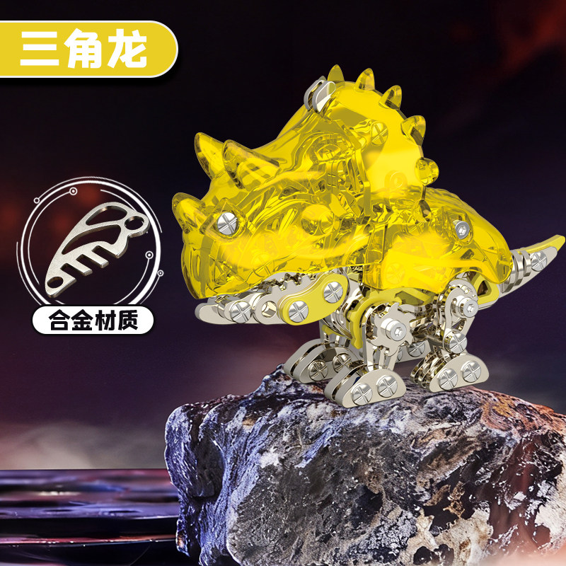 高难度三角龙拼装模型透明外壳