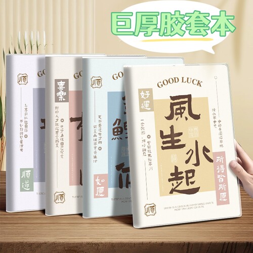励志笔记本奖励学生B5胶套本加厚可平摊加厚横线本A5日记本子批发