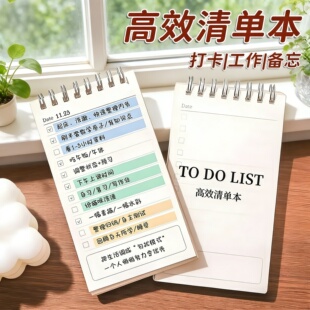 高效清单本工作备忘录学生打卡手帐线圈笔记本每日计划本周计划表