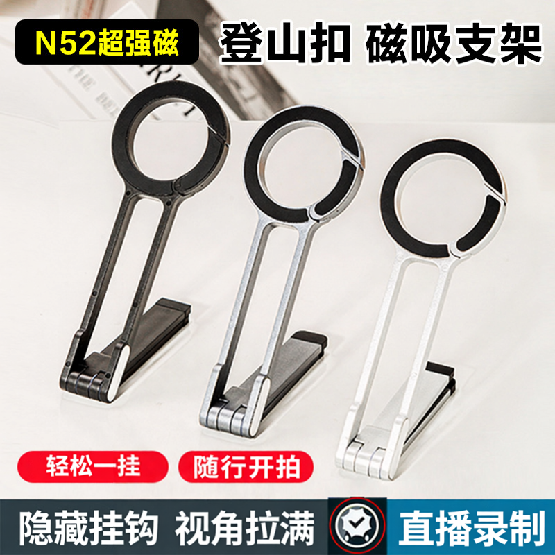 磁吸登山扣旅行支架桌面多功能便携手机支架可折叠直播自拍三脚架