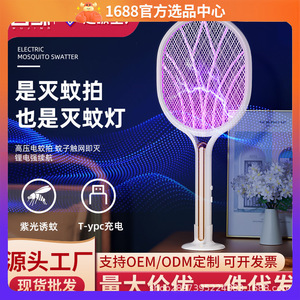 二合一充电式强力电蚊拍灭蚊器
