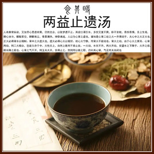 纵欲梦遗 食其时 劳心思虑 陈士铎 2剂 两益止遗汤