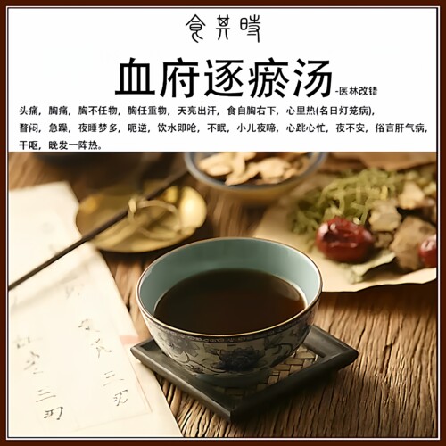 食其时 血府逐瘀汤 桃仁 牛膝 红花 当归 桔梗 当归 胸痹胸痛 3剂