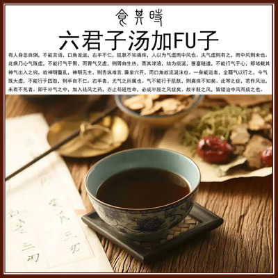 食其时 倪海厦陈士铎 六君子汤加附fu子 不能言语 右手不仁 2剂