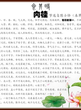 食其时 倪海厦陈士铎 肉桂