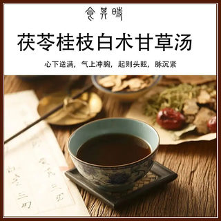 食其时 茯苓桂枝白术甘草汤 心下逆满 气上冲胸 脉沉紧 3剂