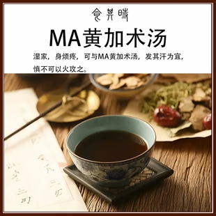 食其时 倪海厦 麻*加术汤  桂枝 杏仁 白术 3剂