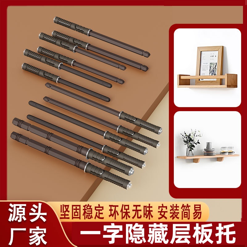 高承重一字隐藏固定支撑托架