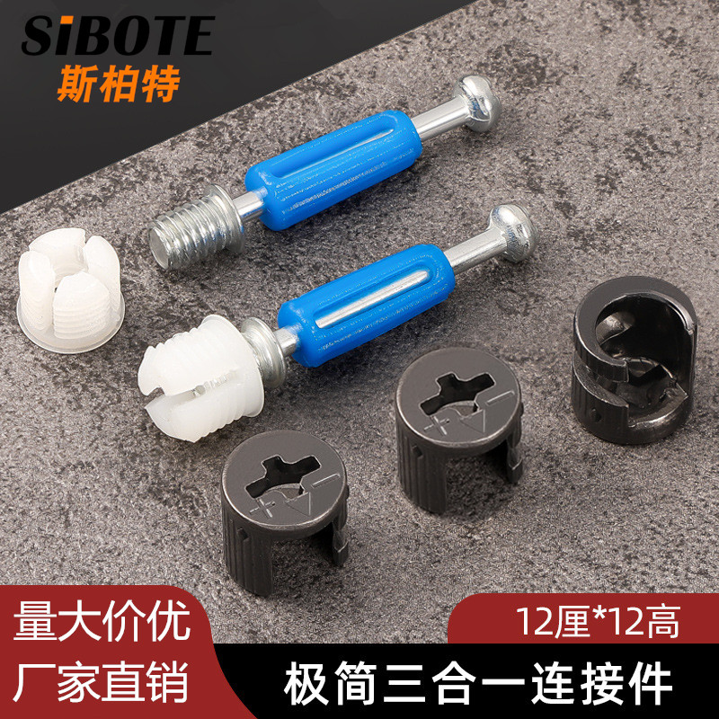 极简枪黑色三合一偏心轮五金配件