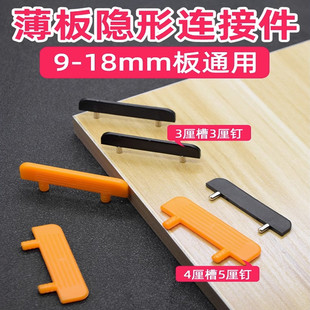 9厘隐形连接件3毫米拉米诺12mm薄板层板卡扣aba夹心层隔板钉立板