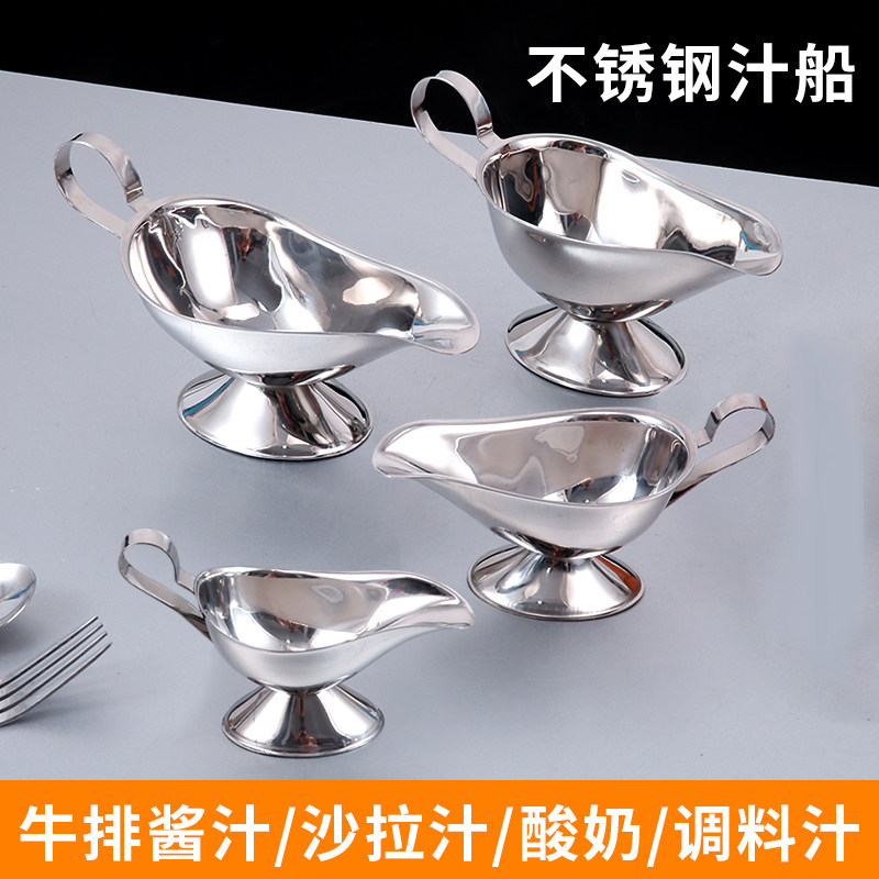 不锈钢汁船牛排酱汁盅西餐用黑椒浇汁壶沙拉酱料汁斗黑胡椒酱容器
