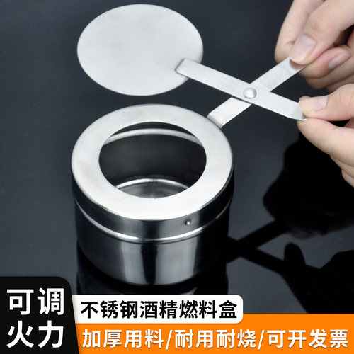 不锈钢燃料盒可调火力固体酒精炉