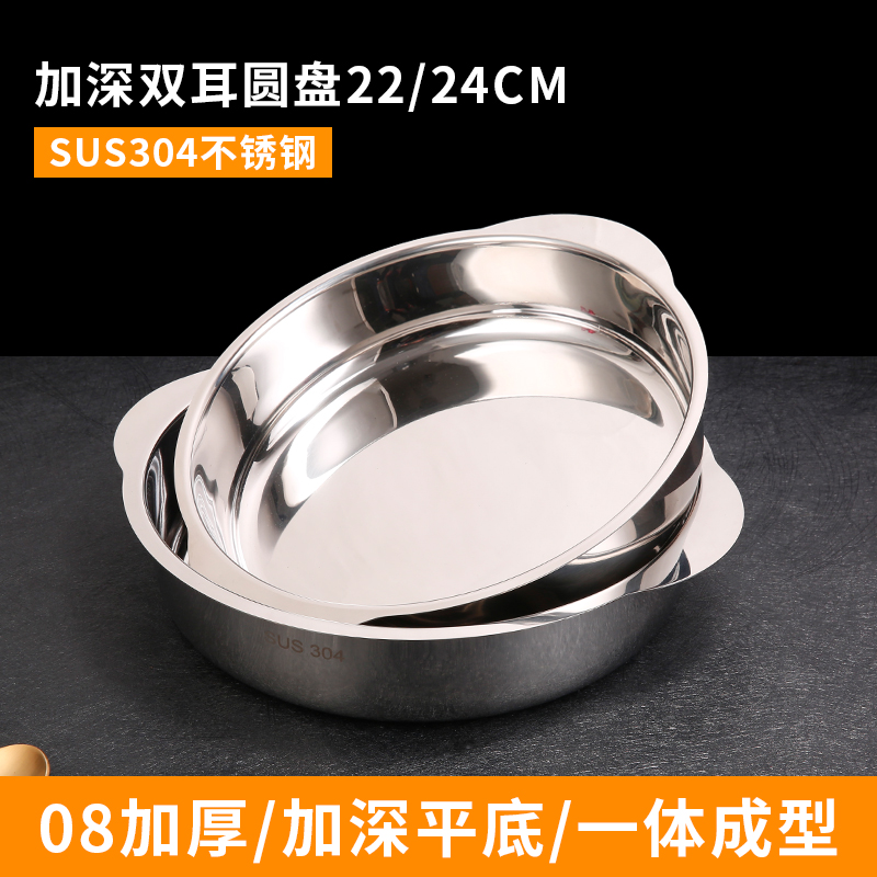 镜面双耳圆形深盘304不锈钢