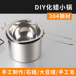 DIY加热熔蜡化蜡锅香薰蜡烛手工制作大豆蜡石蜡自制容器隔水融蜡