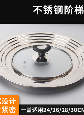 聪明盖24cm不锈钢锅盖通用26可视盖子28家用炒锅汤锅蒸锅玻璃盖30