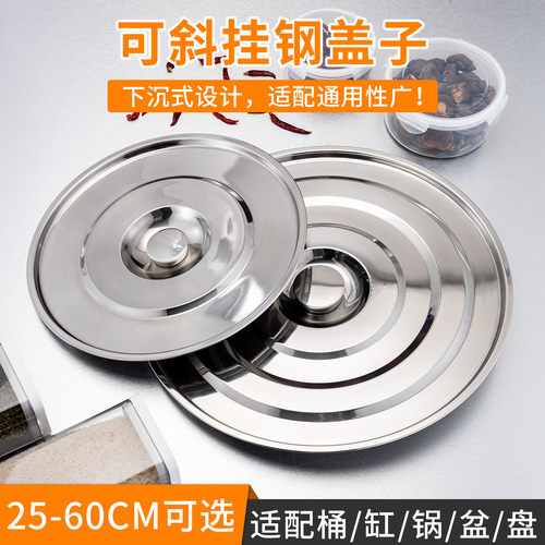 不锈钢汤桶盖子大号单独卖圆形
