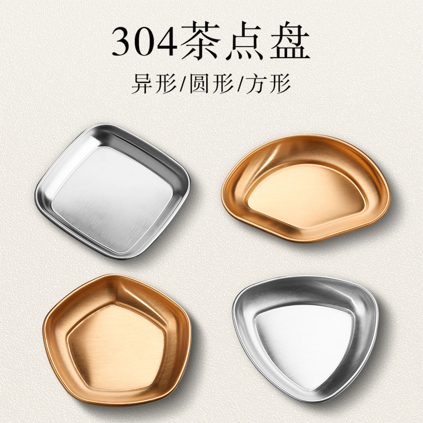 迷你小托盘金属点心盘304不锈钢茶点干果摆盘零食茶碟茶室茶果盘
