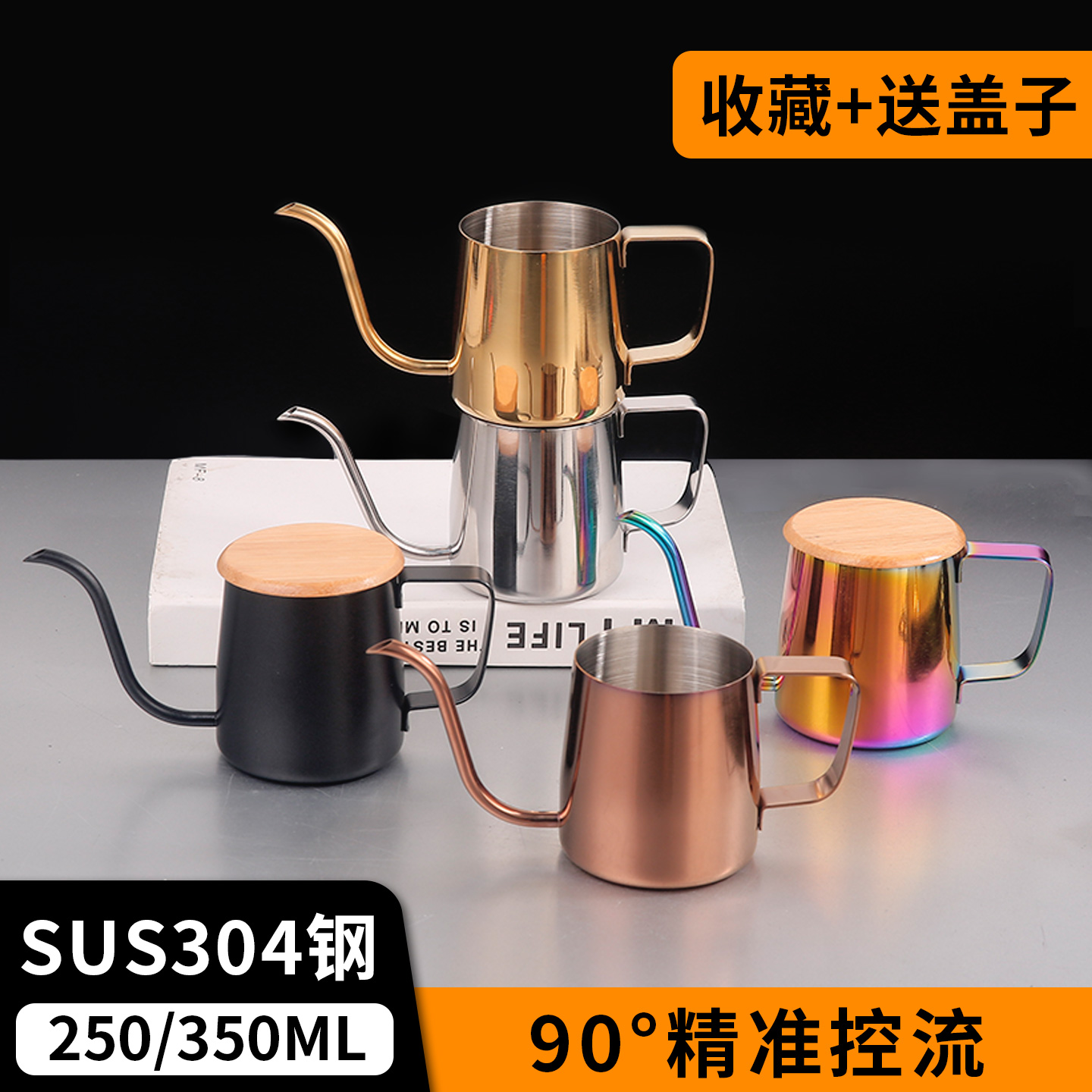 多彩304挂耳手冲咖啡壶250/350ML