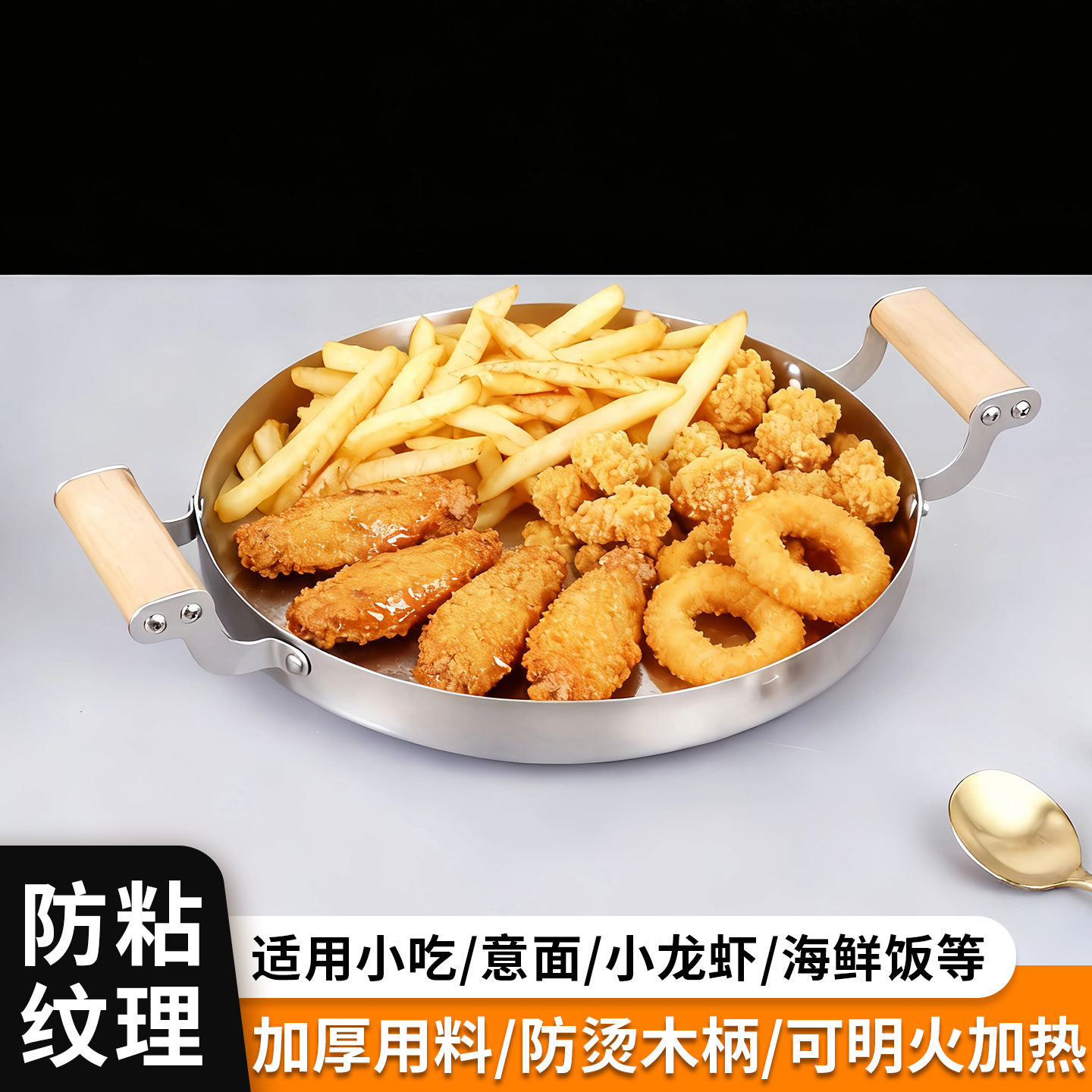 加厚不锈钢海鲜饭盘薯条炸鸡小吃盘高级感双耳木柄干锅平底意面盘