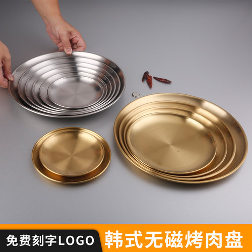 韩式不锈钢浅盘圆形烤肉盘金色