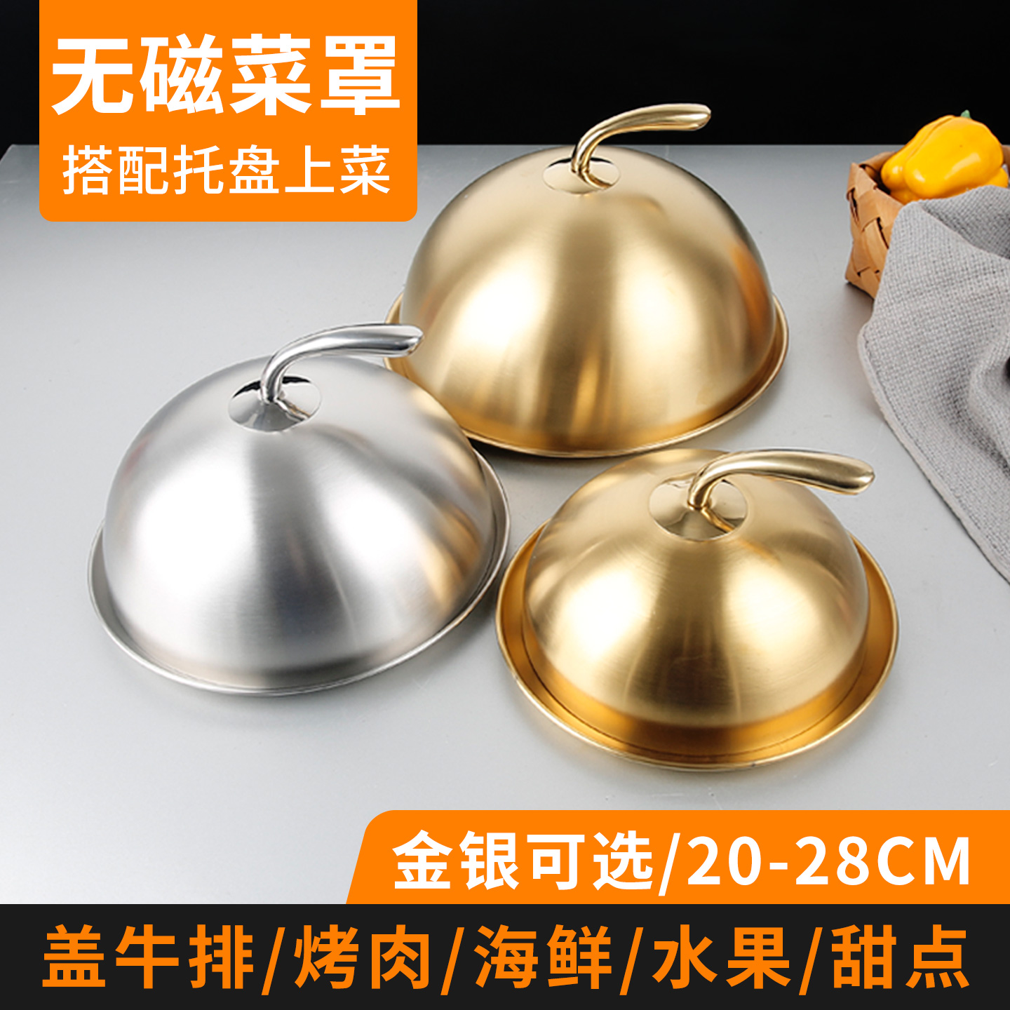 不锈钢牛排盖子圆形菜罩点心上菜
