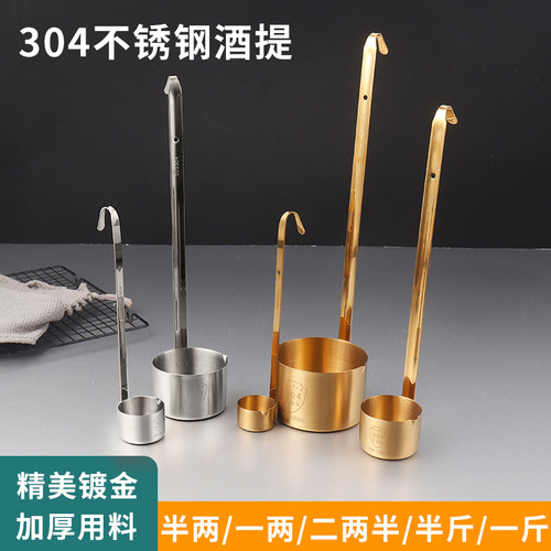 304不锈钢酒提金色打酒吊子